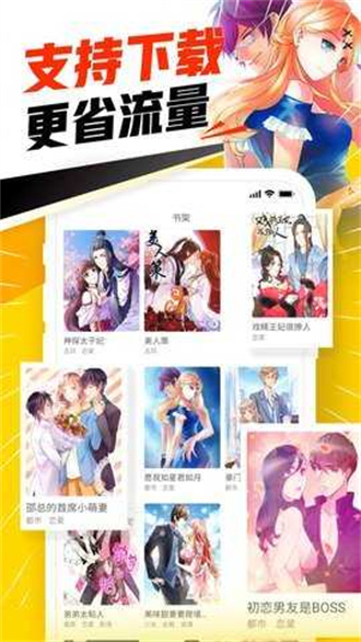 18comic书架界面