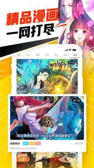 18comic漫画资讯流