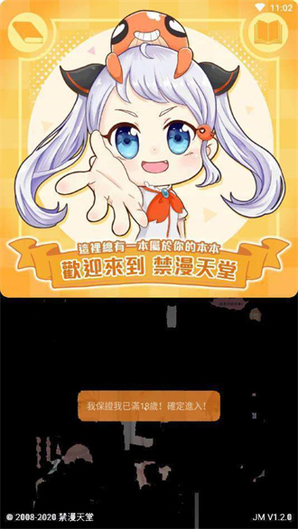 18comic欢迎页